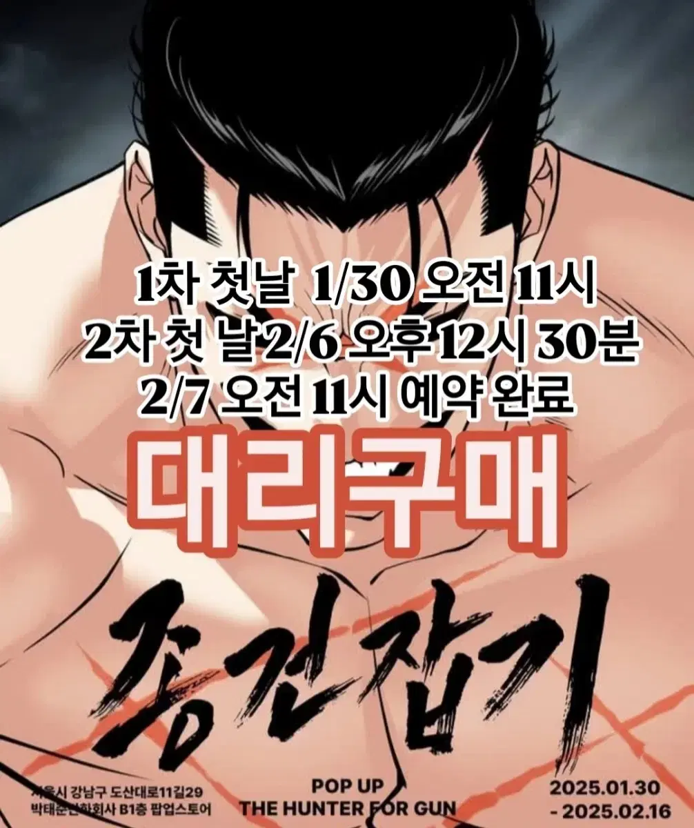 외지주 팝업 대리구매 2/6 + 2/7 이틀 연속 예약